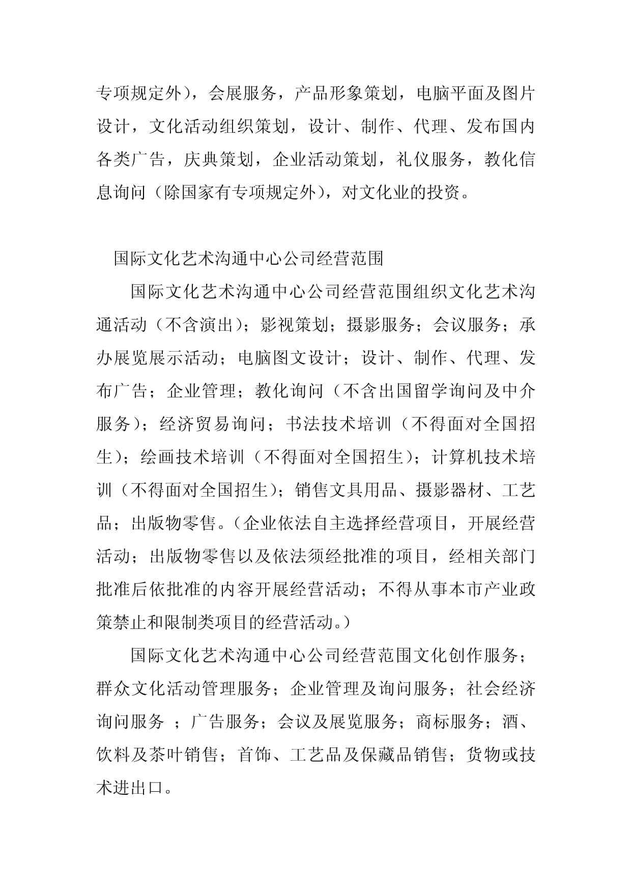 2023年藝術交流企業(yè)形象策劃經營范圍指南
